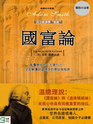 cover image of 國富論